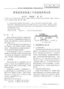 桥梁悬臂浇筑施工中的挠度控制分析