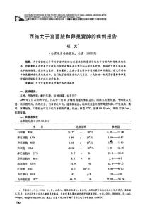 西施犬子宫蓄脓和卵巢囊肿的病例报告