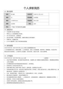 個(gè)人簡(jiǎn)歷模板