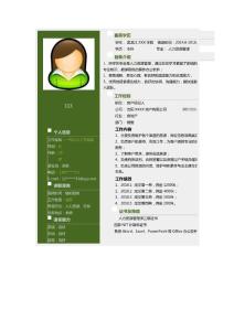 優(yōu)秀個(gè)人簡(jiǎn)歷模板 (2)