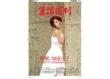 [整刊]《生活周刊》2011年8.30