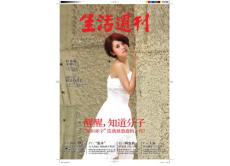 [整刊]《生活周刊》2011年8.30
