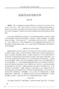 論現(xiàn)代漢語功能句型