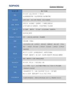Sophos Customer Reference March 2011