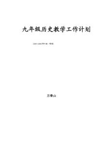 多学期历史计划