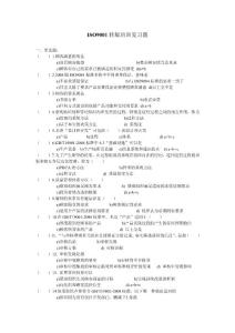 ISO9001-2008標(biāo)準(zhǔn)培訓(xùn)復(fù)習(xí)題