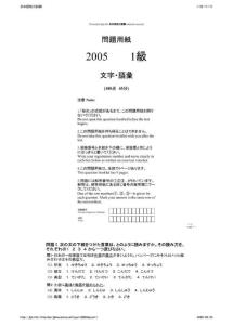 2005年日語能力考試一級真題+答案