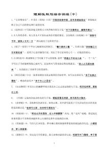 新課改理解性默寫綜合訓(xùn)練（10）