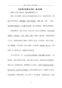 答司馬諫議書