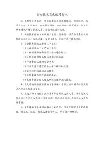 安全技术交底编写要求