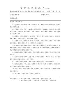 安全技术交底卡-混凝土工程