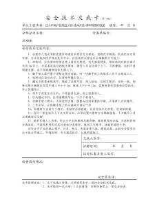 安全技术交底卡-石砌体