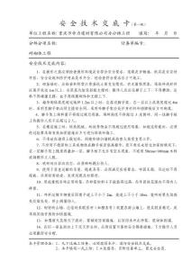 安全技术交底卡-砖砌体工程
