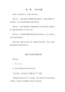 六年级音乐上册教案