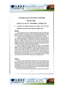 北鼎教育北外考研翻譯理論與實踐 英漢互譯(筆譯）2011真題