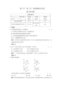 高三数学一轮复习第十节  第三节  变量的相关关系［三维设计］