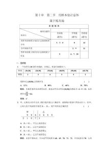 高三数学一轮复习第十章  第二节  用样本估计总体［三维设计］