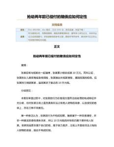 搶劫兩年前已償付的賭債應如何定性（其他刑事案例范文）