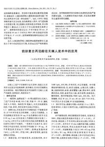 凯纷复合丙泊酚在无痛人流术中的应用
