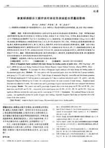 康复新液联合三联疗法对消化性溃疡愈合质量的影响