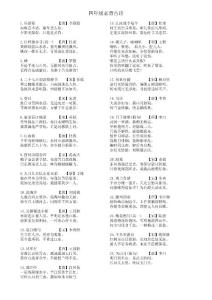 小學(xué)四年級必背古詩