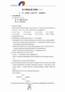 九年级初三物理学科总复习教案精选（超级实用）