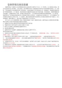 卷烟营销高级技能题