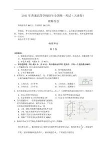 2011年全国高考理综试题及答案-天津