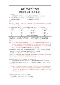 2011年全国高考理综试题及答案-广东