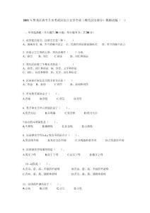 2011年黑龙江省专升本考试汉语言文学专业(现代汉语部分)模拟试题(一)