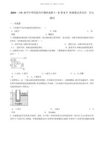 魯科版高中物理選修32第5章傳感器及其應用單元測試