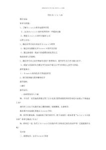 龙教版信息技术七年级上册第1课初识scratch教案