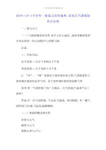 －一輪復習高中地理常見天氣系統知識點總結