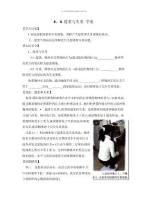 －高一物理魯科版必修164超重與失重學案