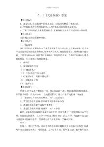 －魯科版選修3453光的偏振學案
