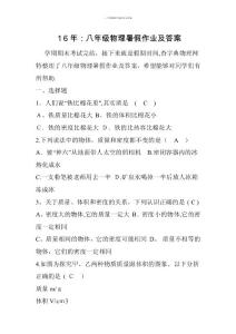 ：八年级物理暑假作业及答案