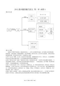 2012高中数学复习讲义-第二章 函数A