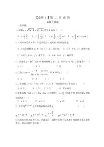 第二章 函数 自我测试题（高中数学必修1新学案）