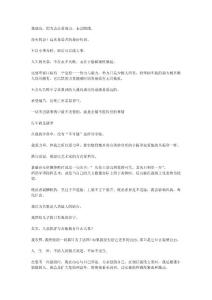 拿破仑名言