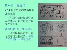 浙大电磁学课件 第六章 磁介质