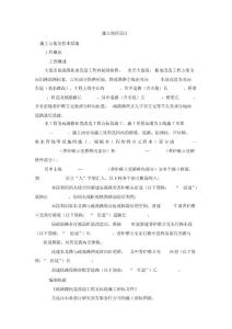 (完整版)道路拓寬施工組織設(shè)計(jì)(20210113164938)