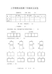 2018年蘇教版小學(xué)語(yǔ)文三年級(jí)上冊(cè)期末試卷
