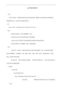 ts16949文件管理程序