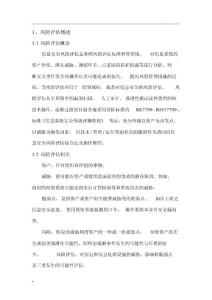 信息安全風(fēng)險(xiǎn)評(píng)估服務(wù)