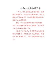 儲(chǔ)備人生突破的資本