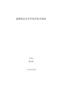 超薄油层水平井技术