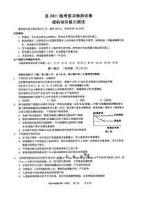 重庆市高2011级考前冲刺测试卷理综