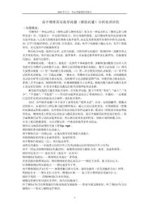 高中物理常见临界问题