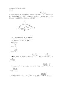 巧思妙解2011年高考数学题（江苏卷）