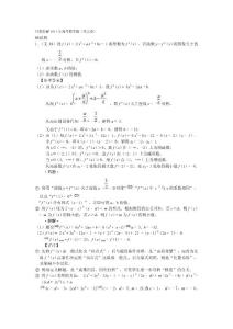 巧思妙解2011年高考数学题（重庆卷）